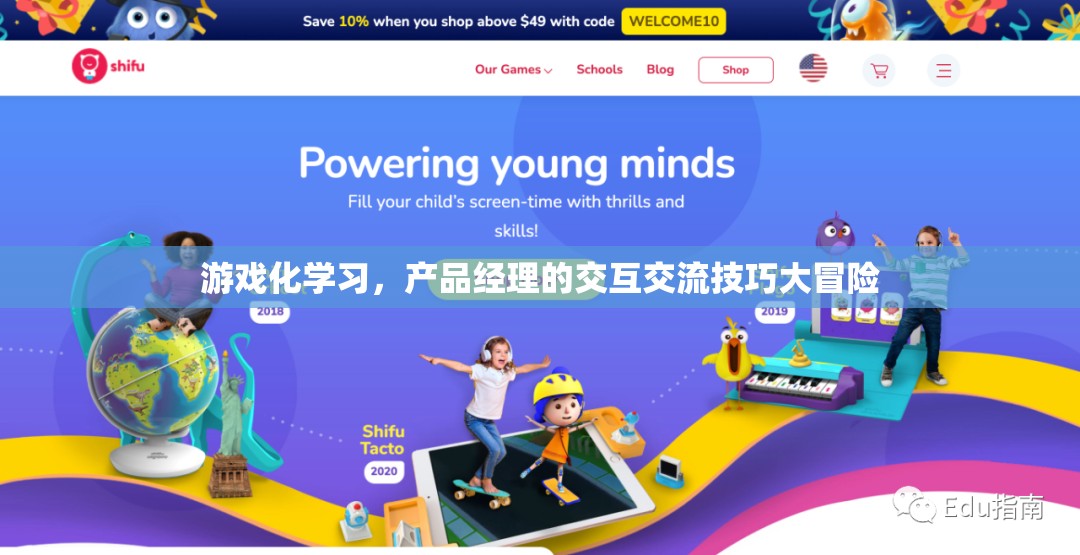 游戲化學(xué)習(xí)，產(chǎn)品經(jīng)理的交互交流技巧大冒險(xiǎn)