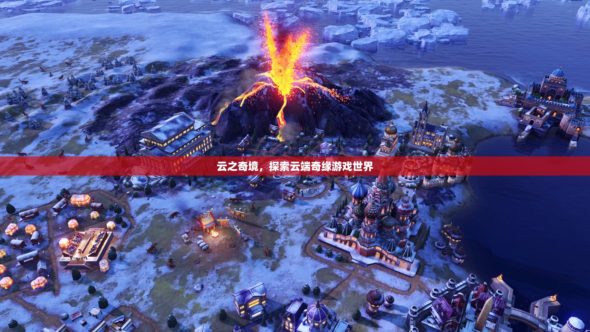云端奇緣，探索云之奇境的奇幻之旅  第3張