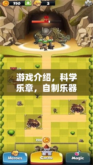 科學(xué)樂章，自制樂器大冒險(xiǎn)  第3張