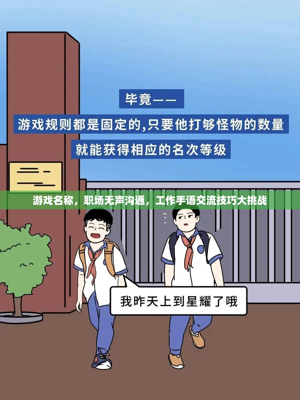 職場無聲溝通，工作手語交流技巧大挑戰(zhàn)