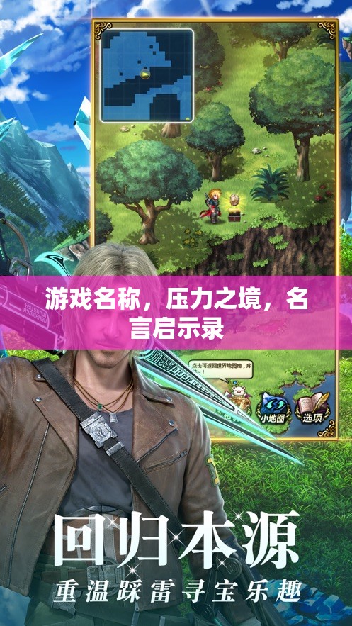 壓力之境中的名言啟示錄，在挑戰(zhàn)中尋找自我成長  第3張