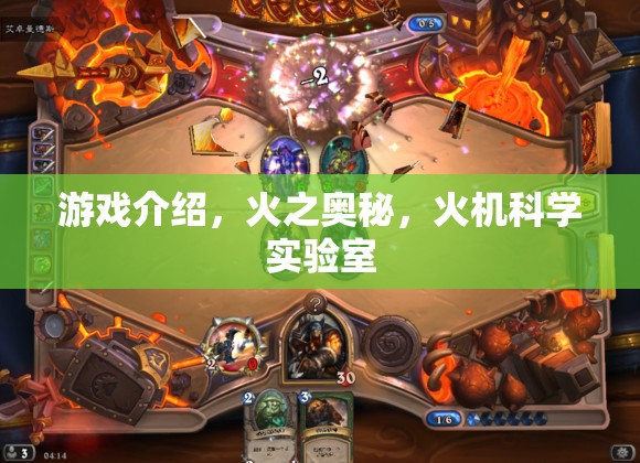 探索火之奧秘，火機(jī)科學(xué)實(shí)驗(yàn)室的奇妙之旅