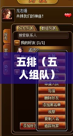 打造無懈可擊的團隊溝通策略，五排（五人組隊）交流技巧