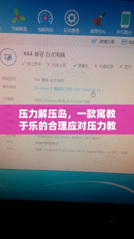 壓力解壓島，寓教于樂的合理應(yīng)對(duì)壓力游戲