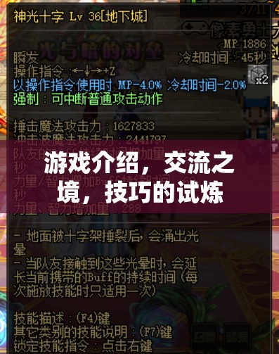 交流之境，游戲中的技巧試煉