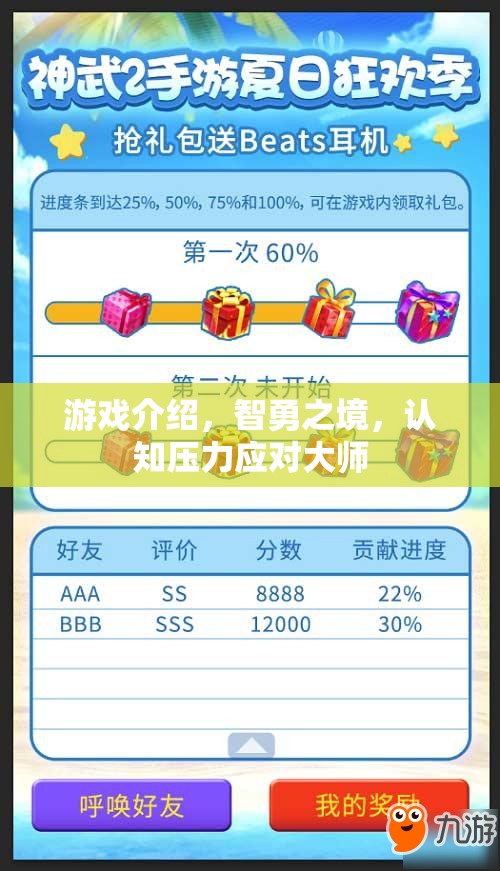 智勇之境，認(rèn)知壓力應(yīng)對(duì)大師的挑戰(zhàn)之旅