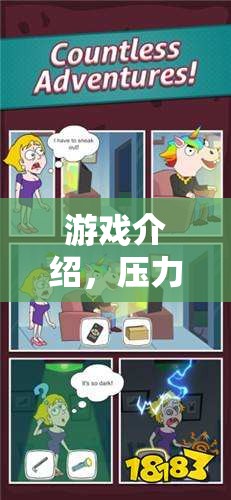 壓力之境，在挑戰(zhàn)中成長(zhǎng)，在冒險(xiǎn)中突破