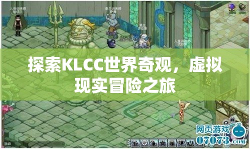 虛擬現(xiàn)實(shí)探險(xiǎn)，解鎖KLCC的奇妙世界