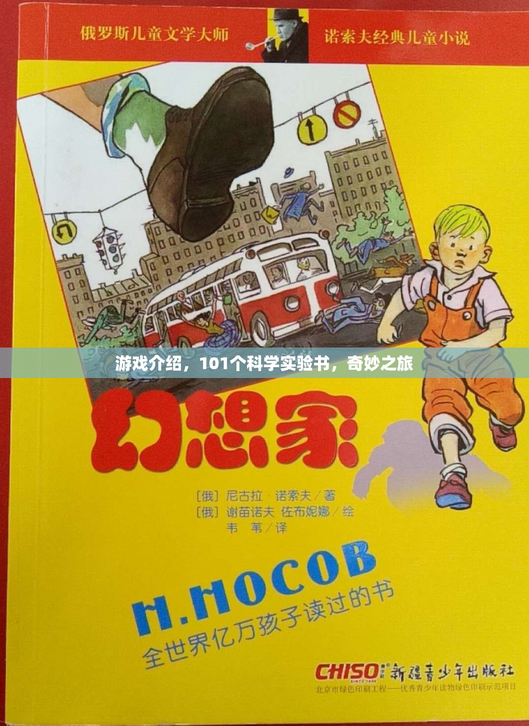 101個(gè)科學(xué)實(shí)驗(yàn)書，開啟你的奇妙游戲之旅