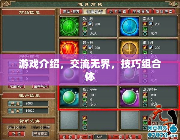 游戲交流無(wú)界，技巧組合體的無(wú)限可能