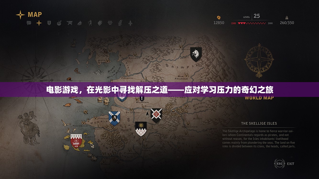 光影解壓，電影游戲中的奇幻學(xué)習(xí)之旅