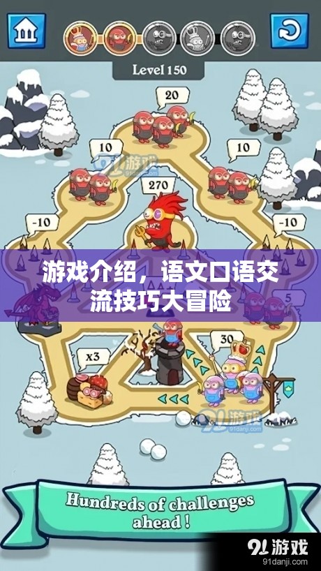 語文口語交流技巧大冒險(xiǎn)，一場(chǎng)游戲中的語言冒險(xiǎn)之旅
