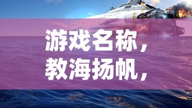 教海揚帆，教師壓力管理的智慧之旅