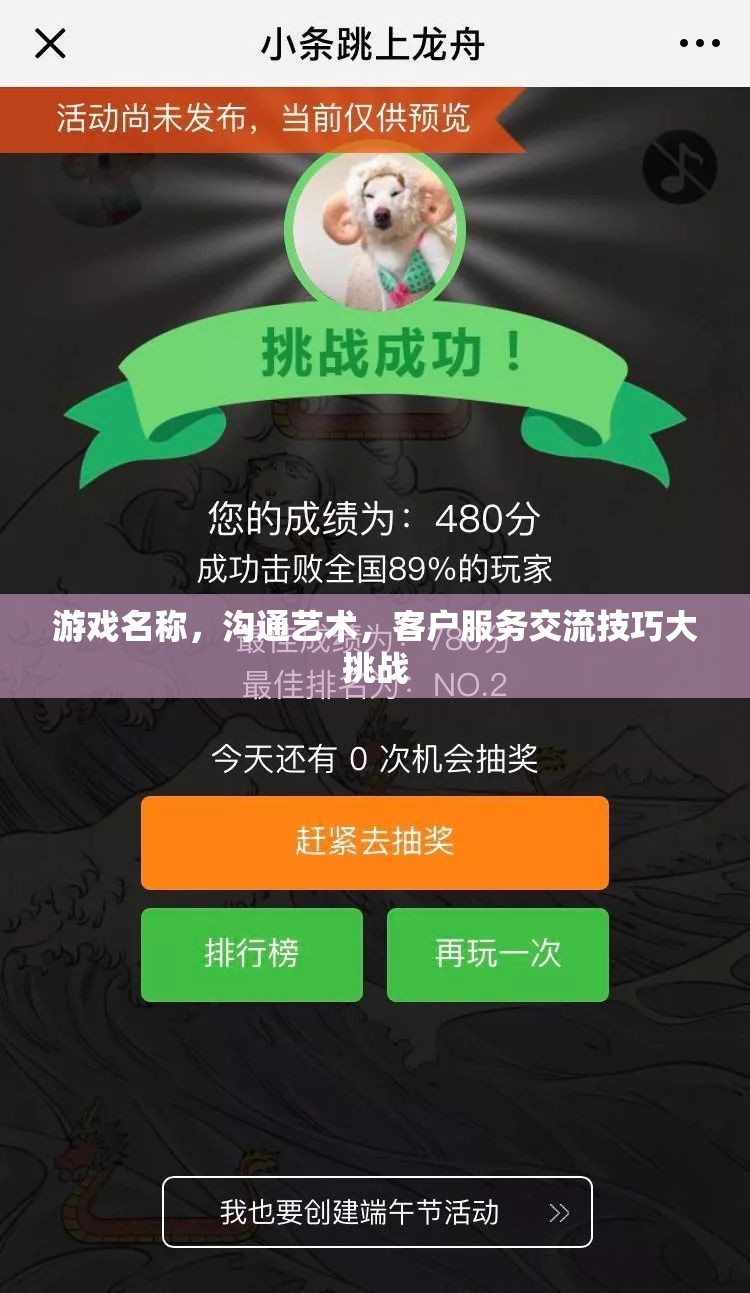 游戲中的溝通藝術(shù)，客戶服務(wù)交流技巧大挑戰(zhàn)
