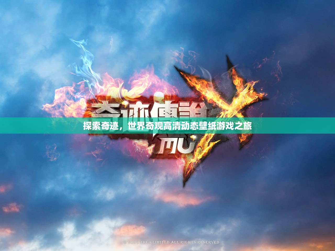 探索奇跡，世界奇觀高清動(dòng)態(tài)壁紙的奇幻之旅