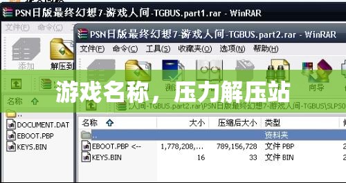 解壓游戲站，釋放壓力的樂園