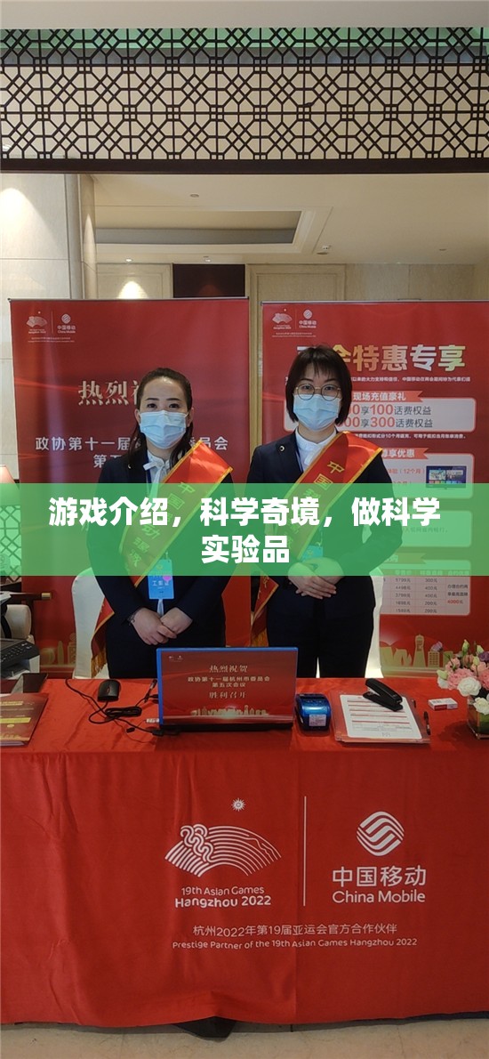探索科學(xué)奇境，在游戲中成為科學(xué)實(shí)驗(yàn)的創(chuàng)造者