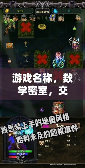 數(shù)學(xué)密室，交流的奧秘——解鎖思維與溝通的挑戰(zhàn)