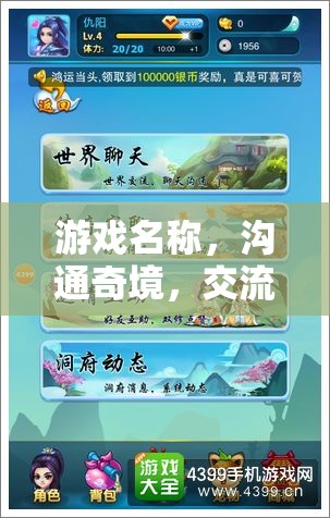 溝通奇境，解鎖交流溝通技巧的冒險(xiǎn)之旅