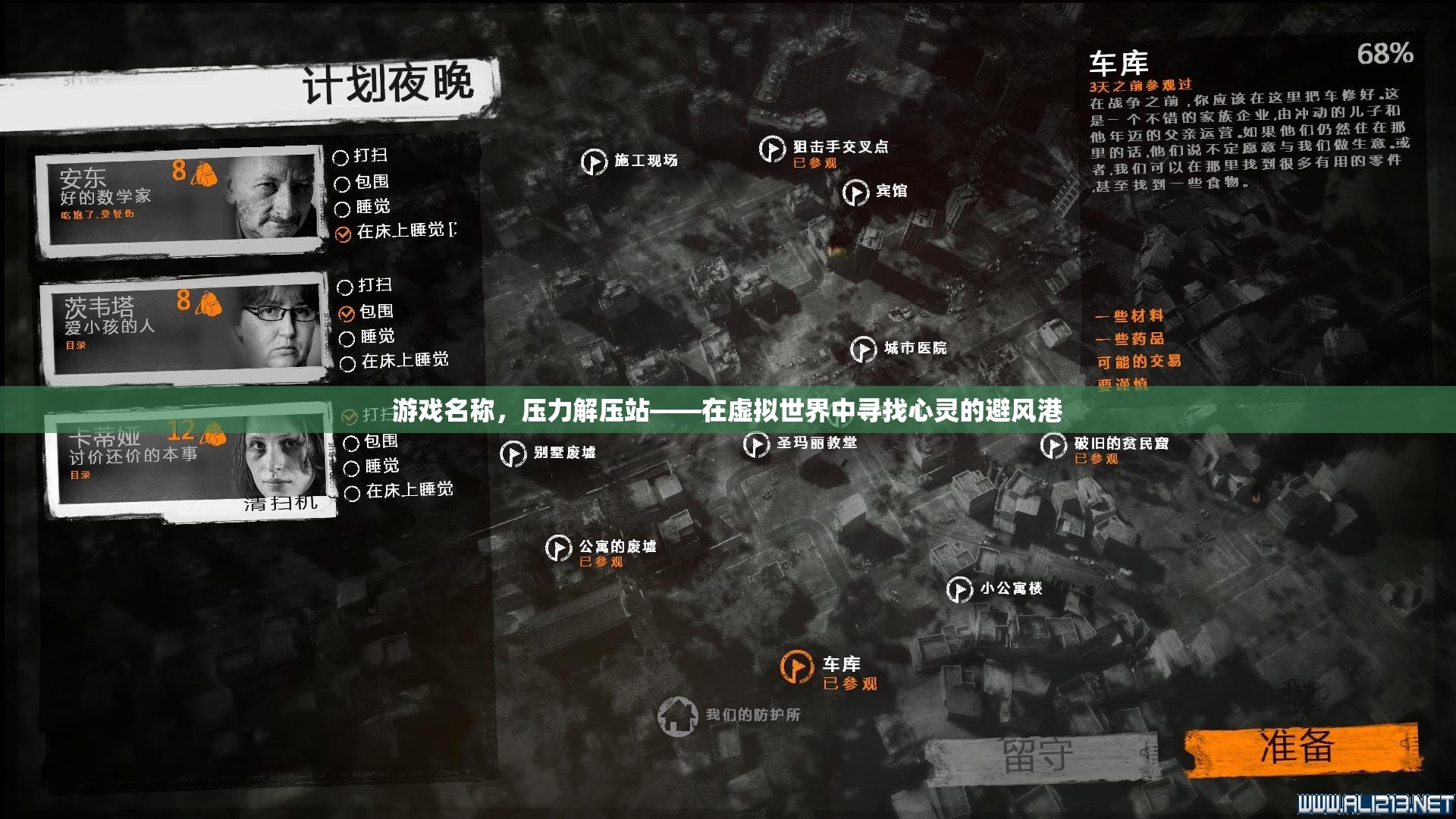 壓力解壓站，在虛擬世界中尋找心靈的避風(fēng)港