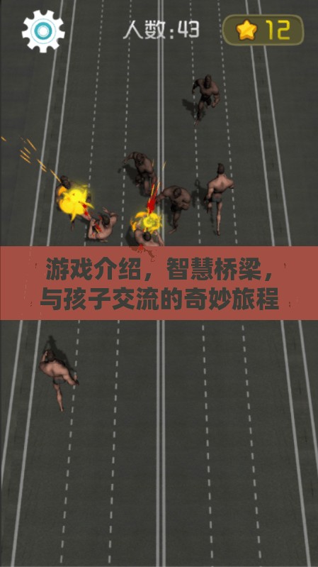 智慧橋梁，游戲中的奇妙旅程，促進(jìn)親子交流