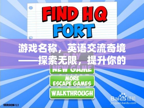 英語(yǔ)交流奇境，探索無(wú)限，提升你的英語(yǔ)溝通藝術(shù)