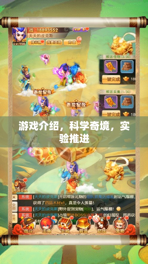 探索科學(xué)奇境，游戲中的實(shí)驗(yàn)之旅  第1張