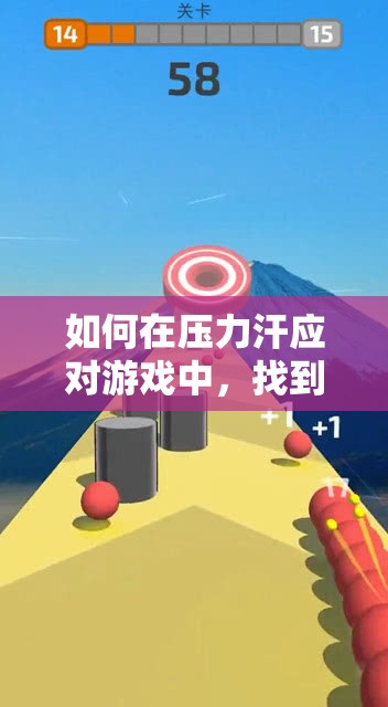 尋找心靈的解壓站，在壓力中應(yīng)對(duì)游戲的知乎版體驗(yàn)指南