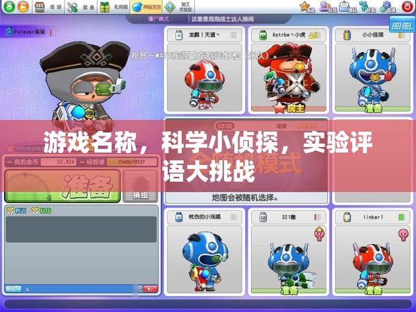 科學(xué)小偵探，解鎖實(shí)驗(yàn)評語大挑戰(zhàn)的奧秘