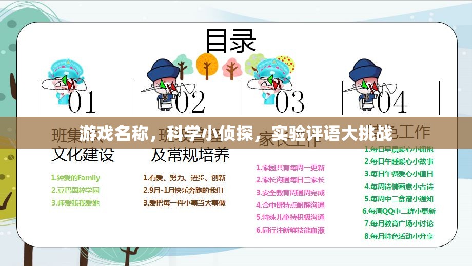 科學(xué)小偵探，解鎖實(shí)驗(yàn)評(píng)語大挑戰(zhàn)的奧秘