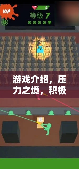 壓力之境，積極應(yīng)對(duì)的奇幻旅程