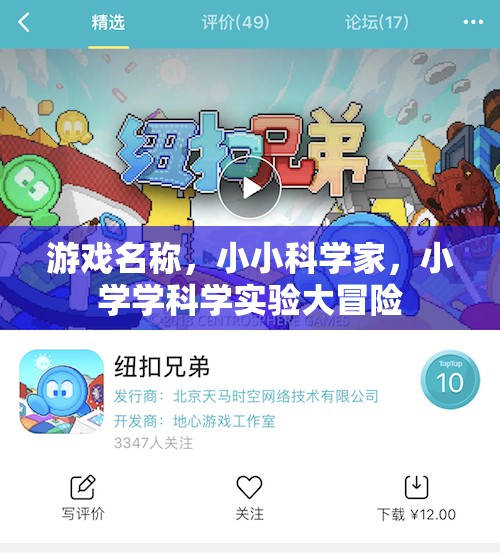 小小科學(xué)家，小學(xué)科學(xué)實(shí)驗(yàn)大冒險(xiǎn)