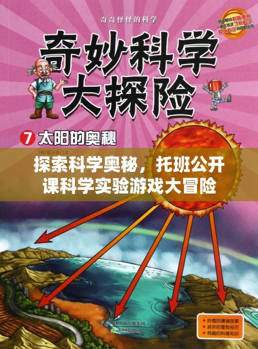 托班科學探索，公開課上的實驗游戲大冒險
