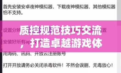 質(zhì)控規(guī)范技巧交流，打造卓越游戲體驗(yàn)的秘密武器