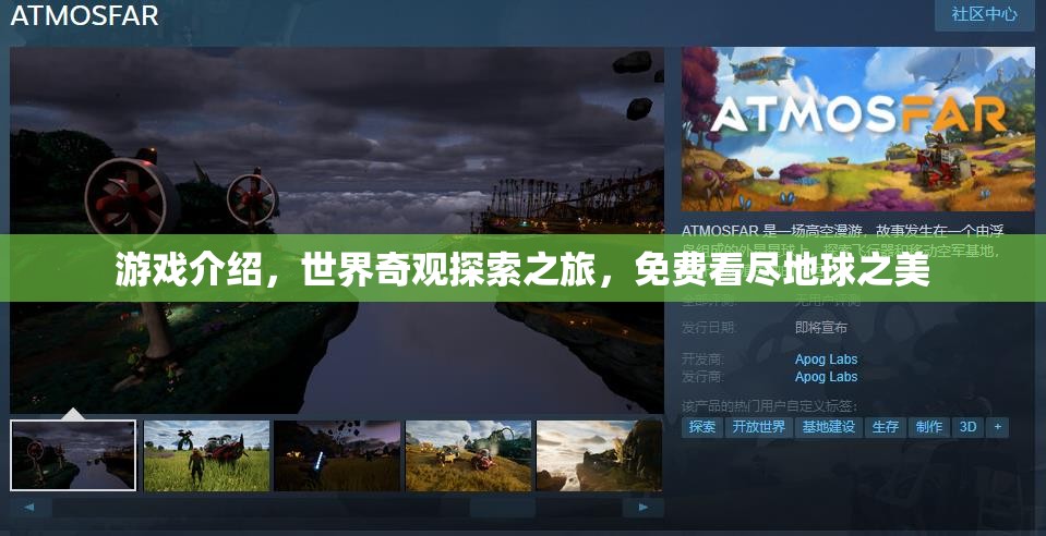 免費(fèi)探索世界奇觀，一場沉浸式的地球之美之旅