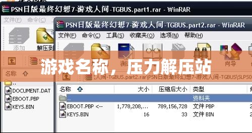 解壓游戲站，釋放壓力的樂園