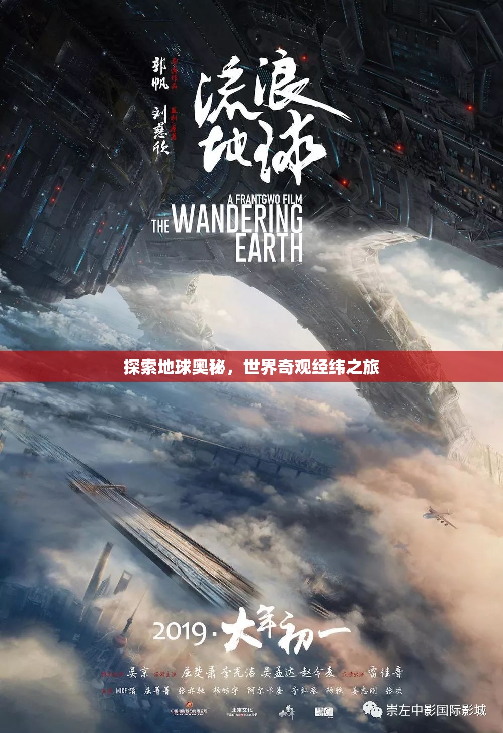 探索地球奧秘，世界奇觀經(jīng)緯之旅