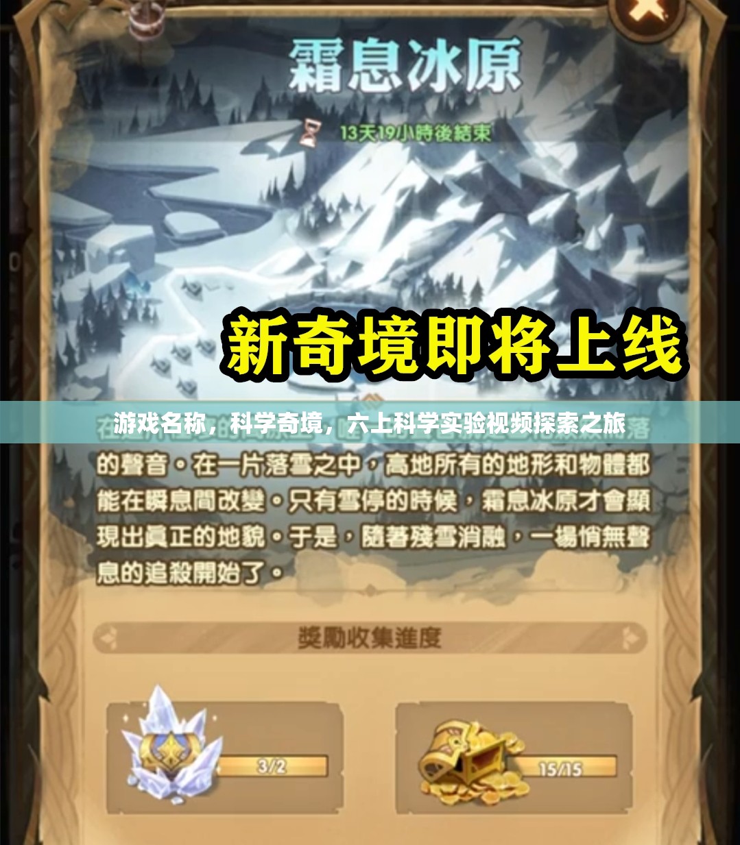 科學(xué)奇境，六上科學(xué)實(shí)驗(yàn)視頻探索之旅