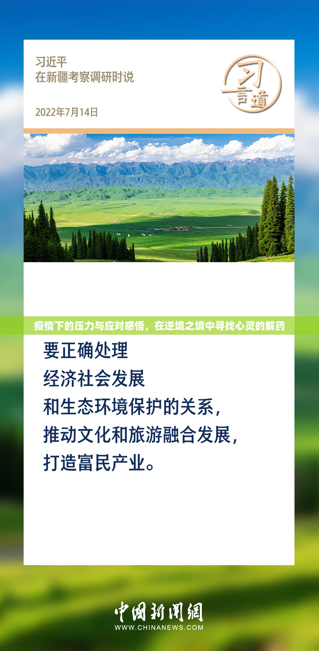 疫情下的心靈解藥，逆境中的壓力應(yīng)對與心靈成長