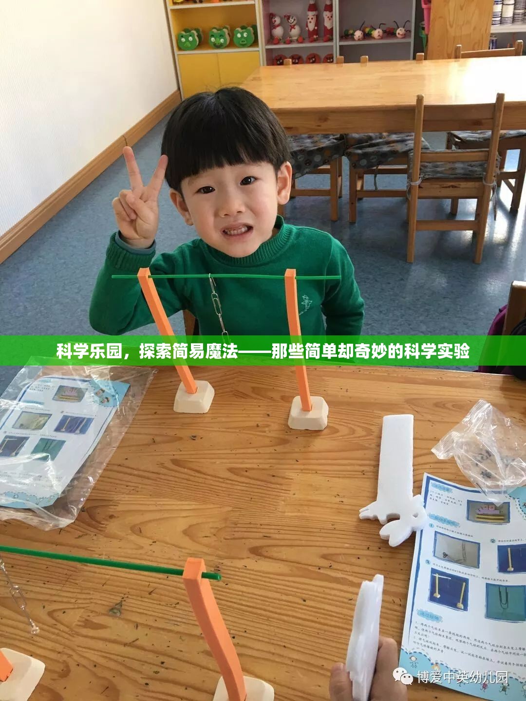 科學樂園，探索簡易魔法——那些簡單卻奇妙的科學實驗