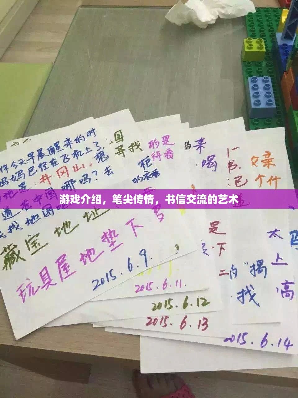 筆尖傳情，游戲中的書信交流藝術(shù)
