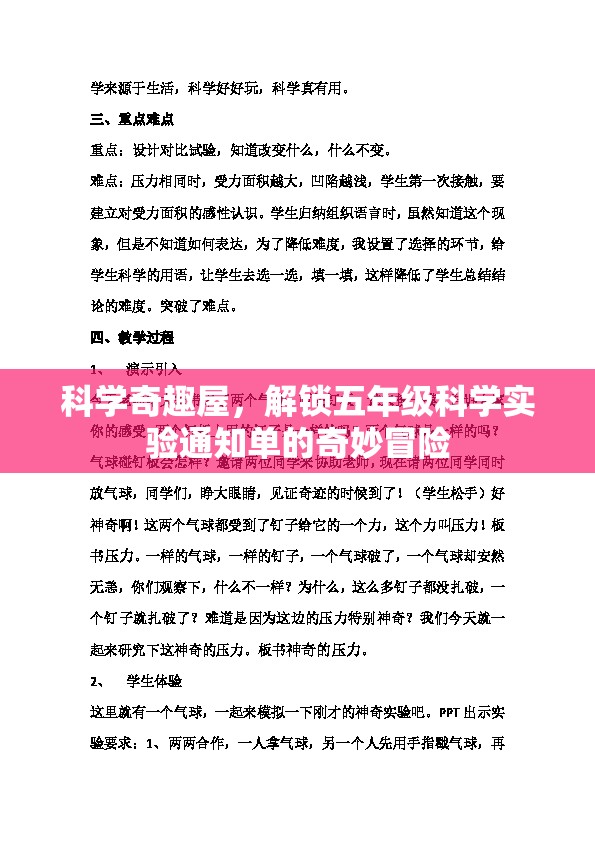 科學(xué)奇趣屋，解鎖五年級科學(xué)實(shí)驗(yàn)通知單的奇妙冒險(xiǎn)之旅