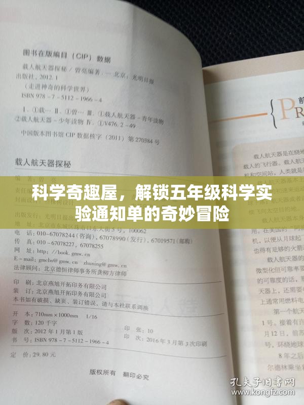 科學(xué)奇趣屋，解鎖五年級科學(xué)實(shí)驗(yàn)通知單的奇妙冒險(xiǎn)之旅