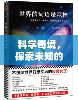 科學(xué)奇境，潛水鏡下的未知探索之旅