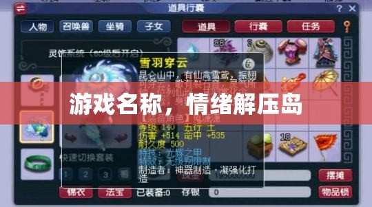 解壓情緒，暢游情緒解壓島