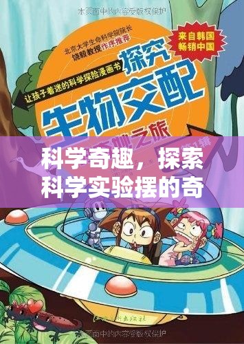 科學(xué)奇趣，探索科學(xué)實(shí)驗(yàn)擺的奇妙之旅