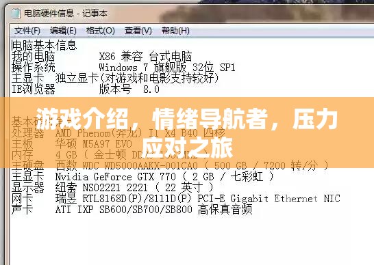 情緒導(dǎo)航者，一場壓力應(yīng)對的冒險之旅