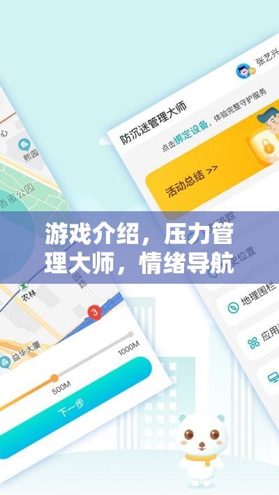 壓力管理大師，情緒導(dǎo)航的絕佳游戲體驗(yàn)