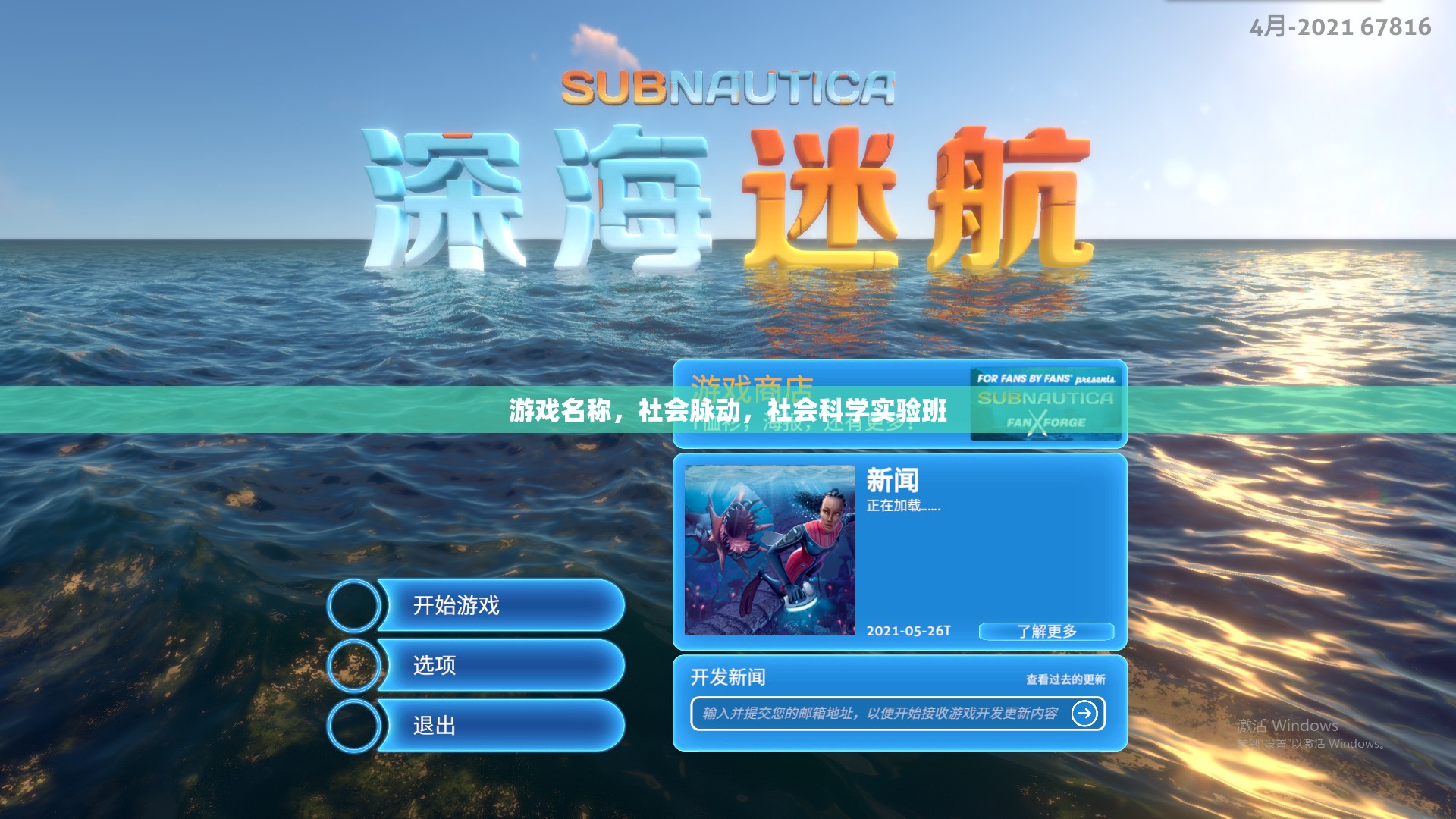 游戲名稱，社會脈動——探索社會科學(xué)實驗班