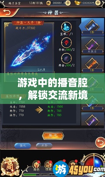 游戲中的播音腔，解鎖交流新境界的秘密武器